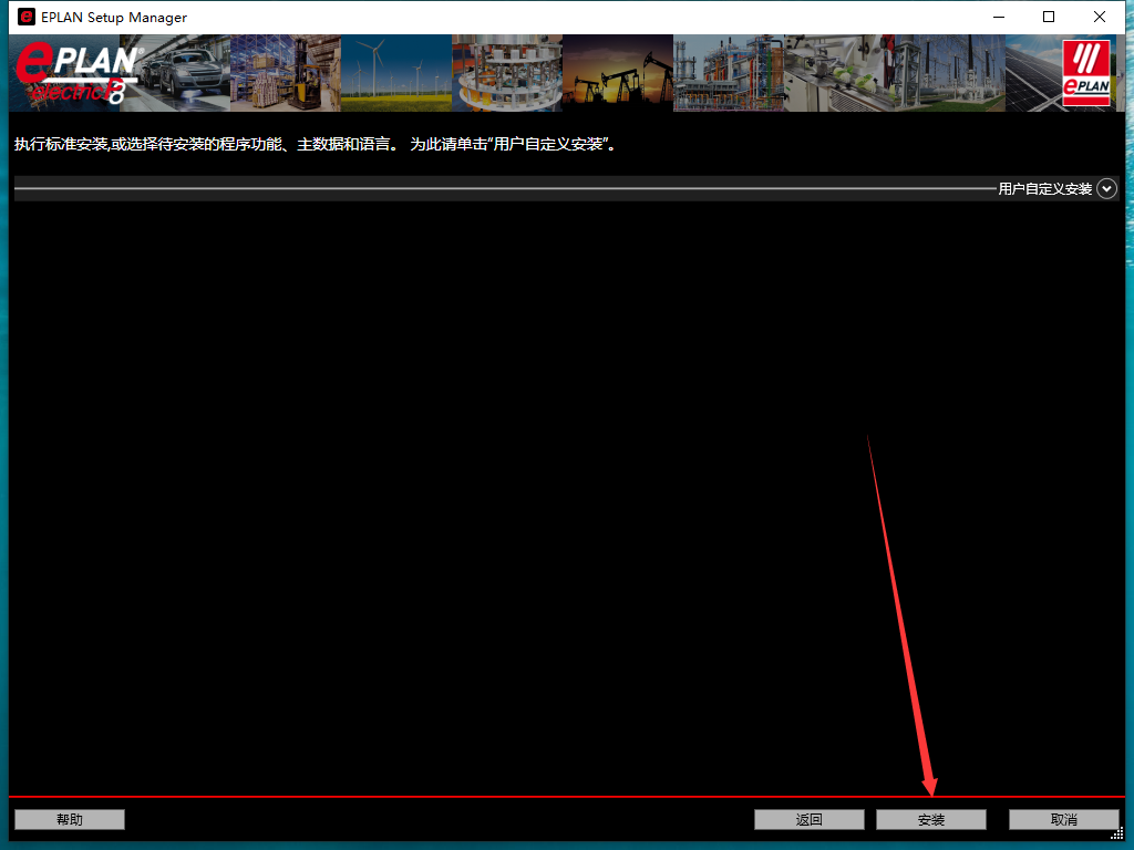 Eplan 2.6 中文完整版【附安装教程】免费版安装图文教程