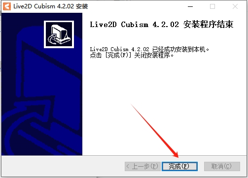 Live2D 4.2免费破解版安装图文教程