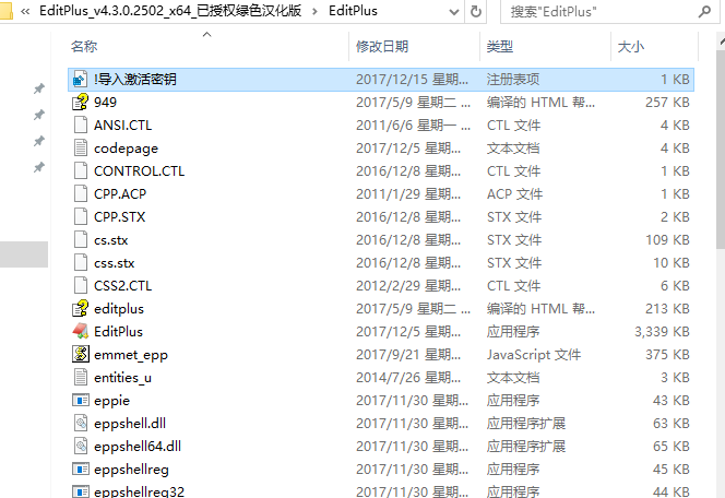 editplus v4.3 文本编辑器【中文破解版】免费下载安装图文教程