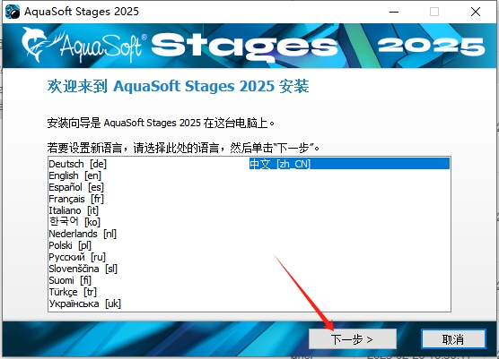 AquaSoft Stages 2025 v16.2最新免费中文版安装图文教程