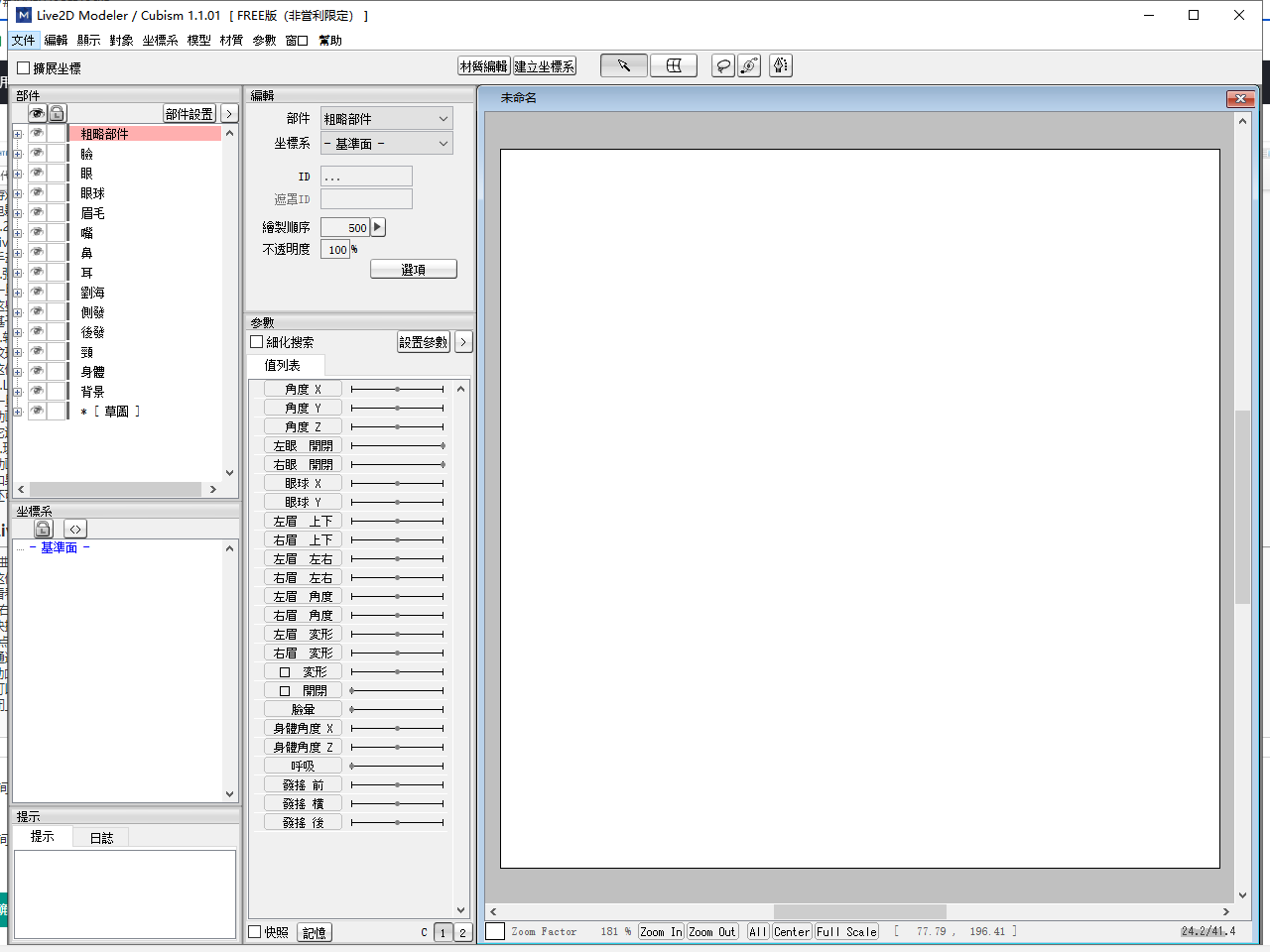 Live2D v2.13【附安装教程】官方免费版