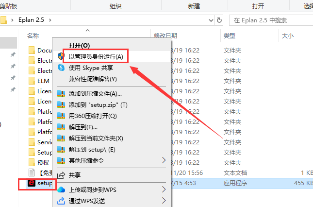 Eplan 2.5中文版免费下载安装图文教程