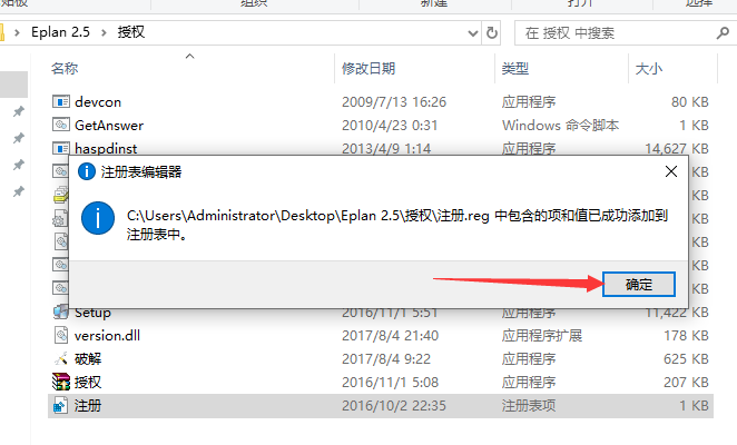 Eplan 2.5中文版免费下载安装图文教程