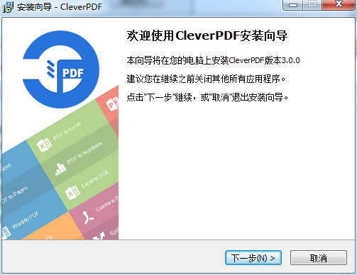 CleverPDF v3.0【万能pdf转换器】免费中文版下载安装图文教程