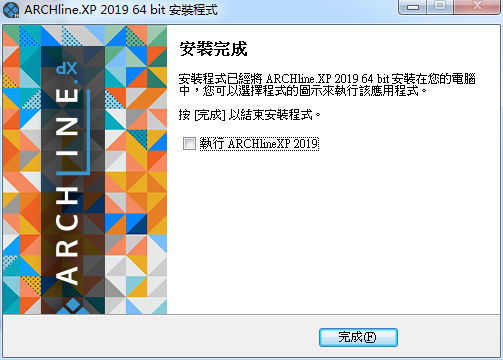 ARCHLine.XP 2019【建筑模型设计软件】绿色中文版 附安装教程安装图文教程
