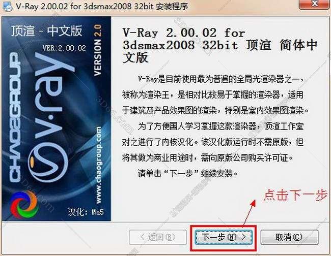 vray2.0【adv 2.0 sp1 for 3dmax2008】渲染器（32位）中文版安装图文教程