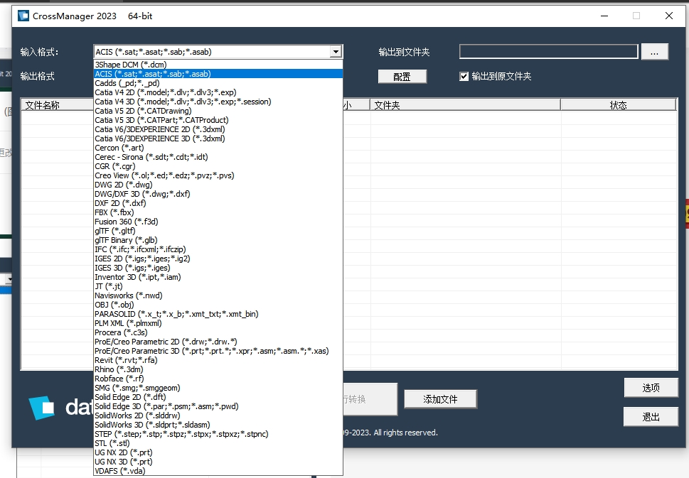 DATAKIT CrossManager 2023完美免费中文版安装图文教程