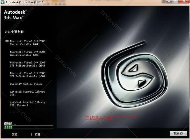 3dmax2011官方正式破解版安装图文教程