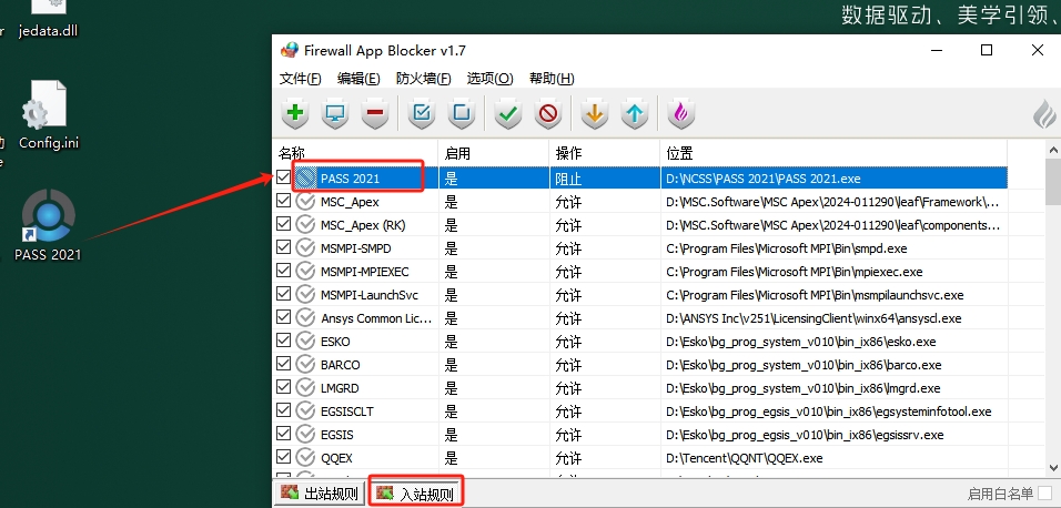 PASS 2021（附安装教程）免费版安装图文教程