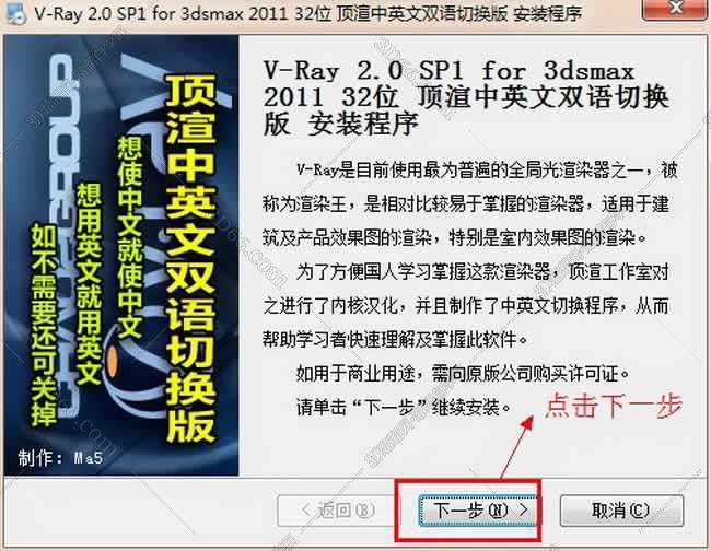 vray2.0【adv 2.0 sp1 for 3dmax2011】渲染器（32位）中文版安装图文教程
