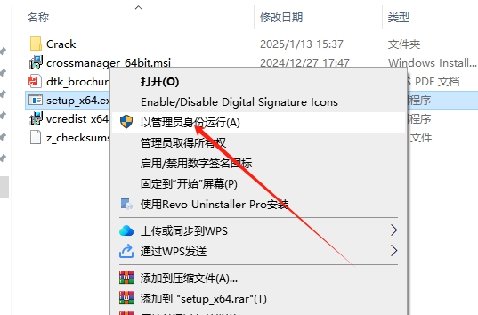 DATAKIT CrossManager 2025官方正式版安装图文教程