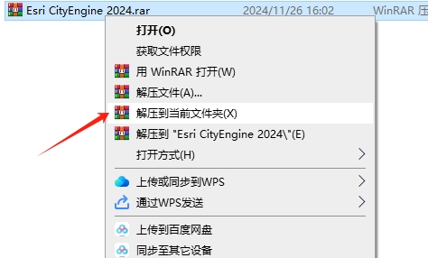 Esri CityEngine 2024 最新版安装图文教程