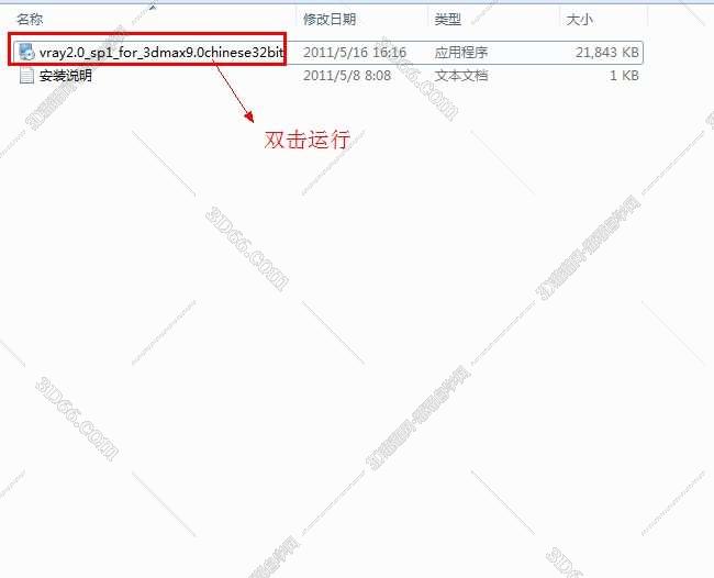 vray2.0【adv 2.0 sp1 for 3dmax9.0】渲染器（32位）中文版安装图文教程