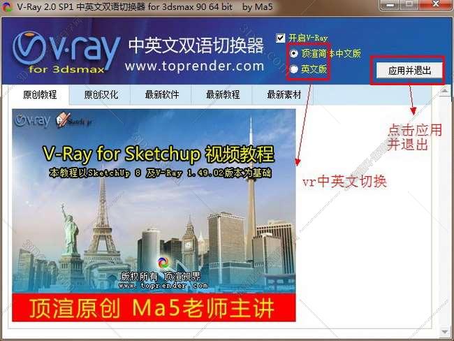 VRay 2.0【vr 2.0】 SP1 for 3dsmax2008 (64位) 中英文双语切换官方破解版安装图文教程