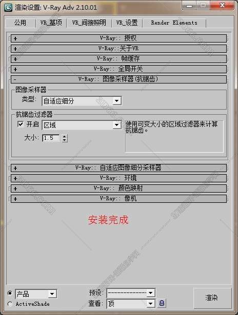 vray2.0【adv 2.0 sp1 for 3dmax9.0】渲染器（64位）中文版安装图文教程