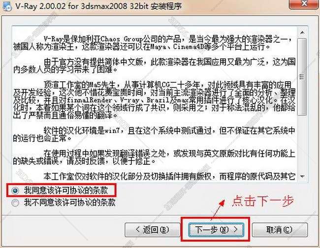 vray2.0【adv 2.0 sp1 for 3dmax2008】渲染器（32位）中文版安装图文教程