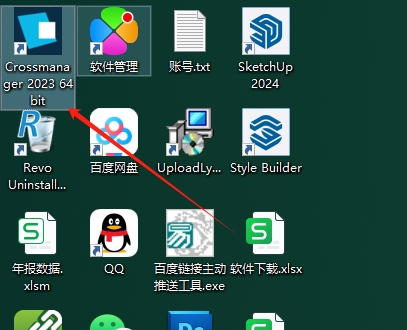 DATAKIT CrossManager 2023完美免费中文版安装图文教程