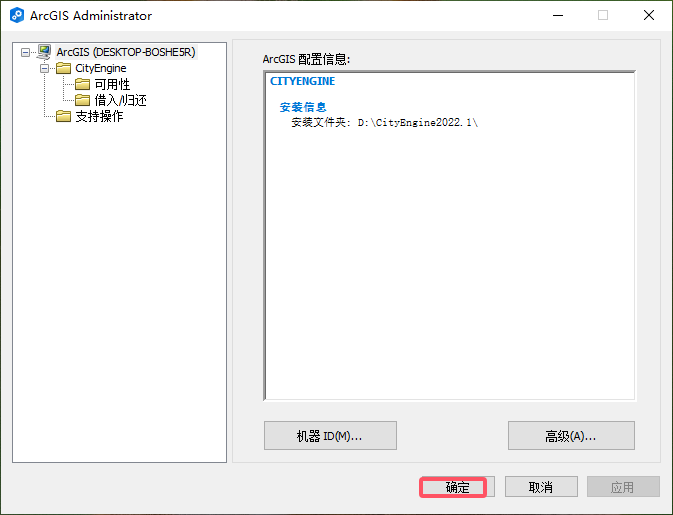 Esri CityEngine 2022（三维城市建模软件）官方专业版安装图文教程