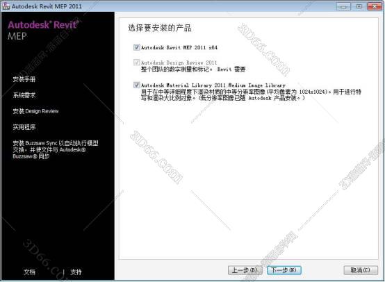 Autodesk revit2011【Revit2011】简体中文破解版安装图文教程