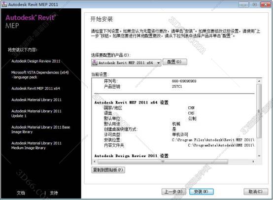 Autodesk revit2011【Revit2011】简体中文破解版安装图文教程