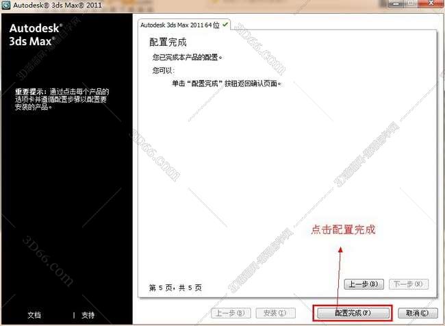 3dmax2011官方正式破解版安装图文教程