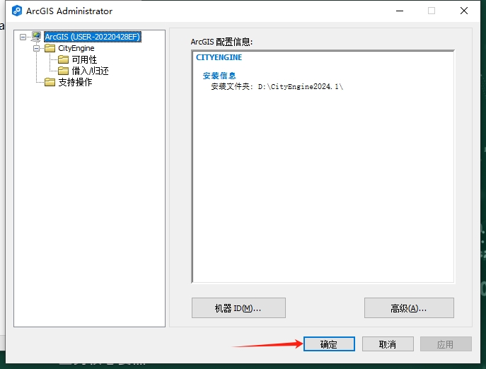 Esri CityEngine 2024 最新版安装图文教程