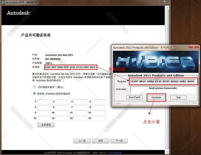 3dmax2011官方正式破解版安装图文教程
