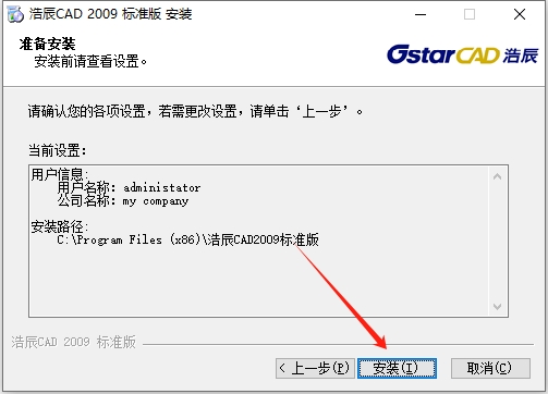 浩辰CAD2009标准版【浩辰CAD2009免费版】安装图文教程