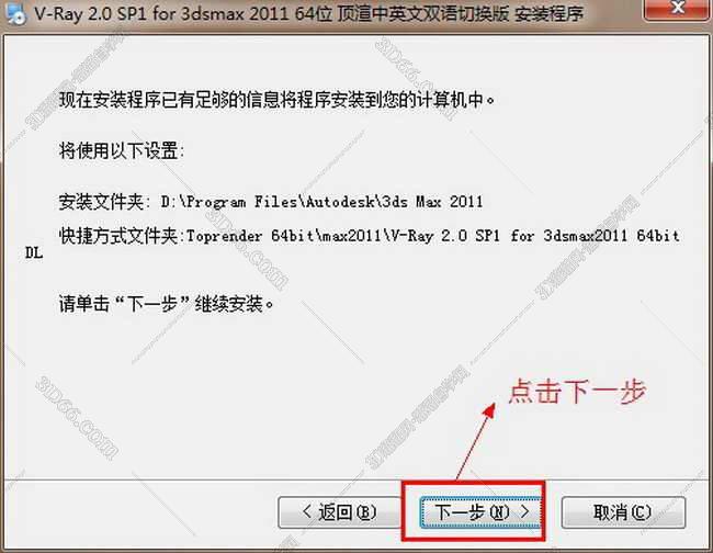 VRay 2.0【vr 2.0】 SP1 for 3dsmax2011 (32位) 中英文双语切换官方破解版安装图文教程