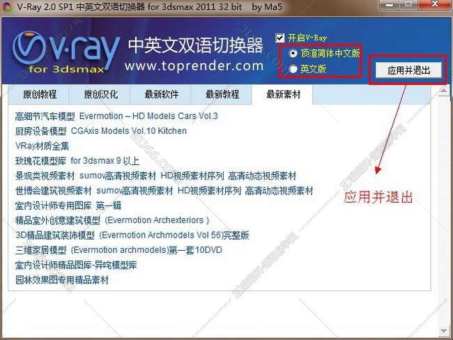 vray2.0【adv 2.0 sp1 for 3dmax2011】渲染器（32位）中文版安装图文教程