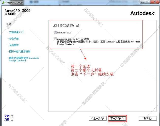 AutoCAD2009完美激活破解版安装图文教程