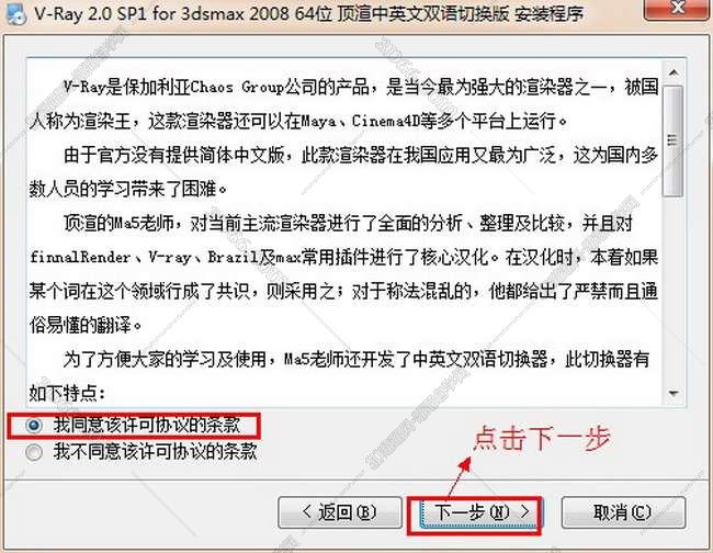 VRay 2.0【vr 2.0】 SP1 for 3dsmax2008 (64位) 中英文双语切换官方破解版安装图文教程