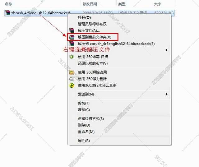 ZBrush 4R5【ZBrush4R5 V4.0】破解版安装图文教程