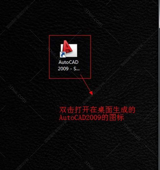 AutoCAD2009完美激活破解版安装图文教程