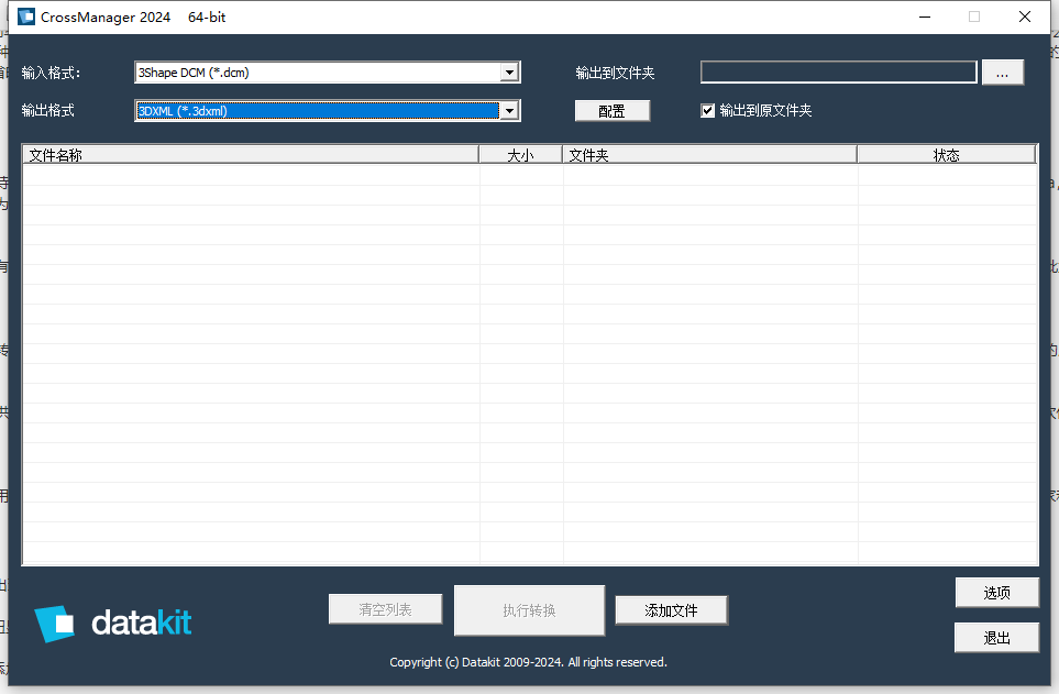 CAD 文件格式转换工具：CrossManager2024（附安装教程）中文版