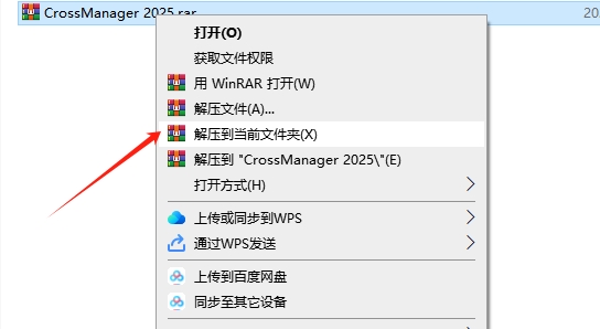 DATAKIT CrossManager 2025官方正式版安装图文教程