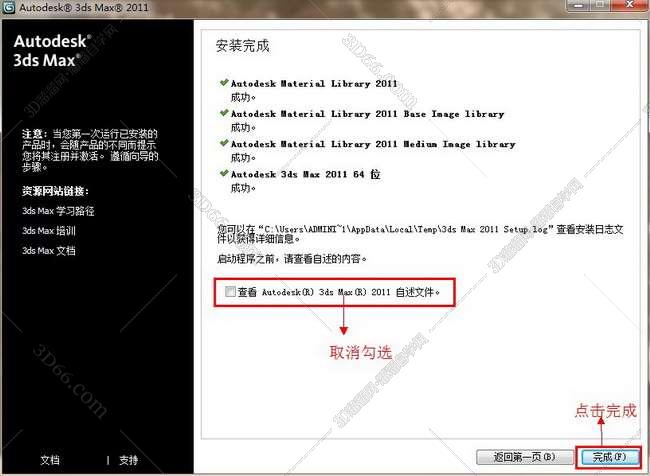 3dmax2011官方正式破解版安装图文教程