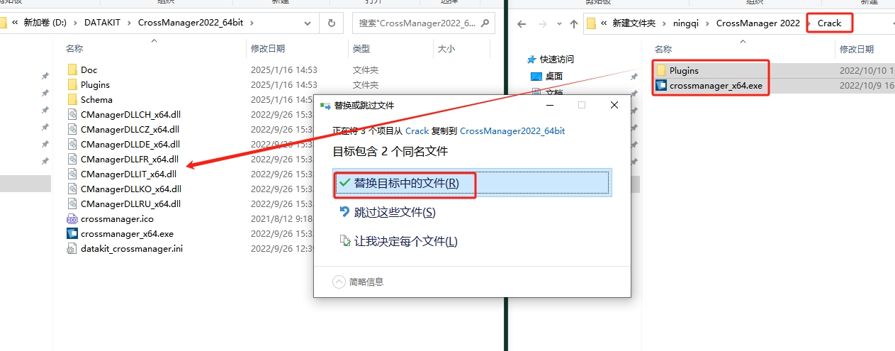 DATAKIT CrossManager 2022 免费中文版安装图文教程