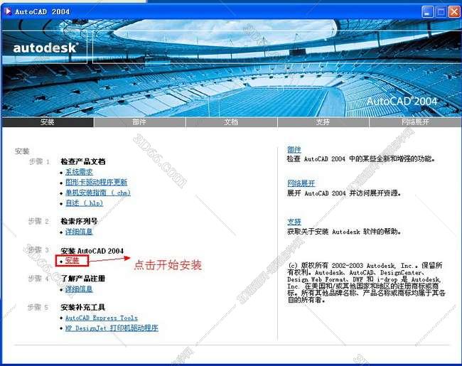 Auto CAD2004迷你版【CAD2004下载】迷你破解版安装图文教程