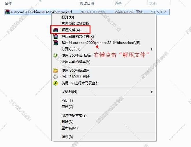 AutoCAD2009完美激活破解版安装图文教程