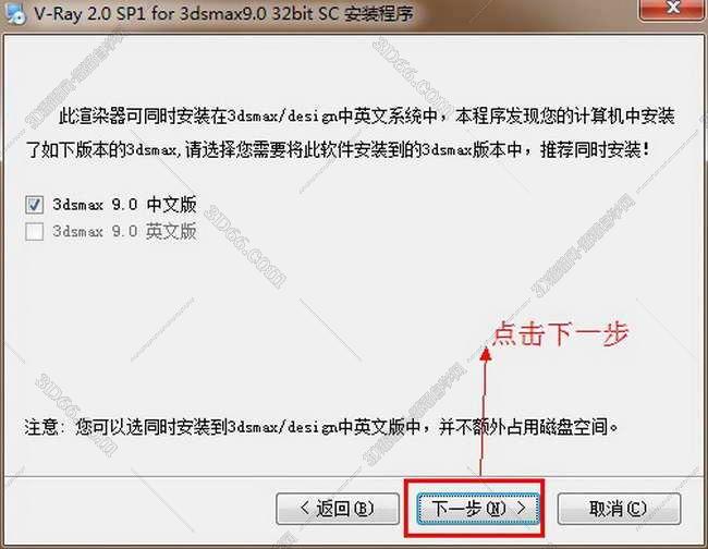 vray2.0【adv 2.0 sp1 for 3dmax9.0】渲染器（32位）中文版安装图文教程