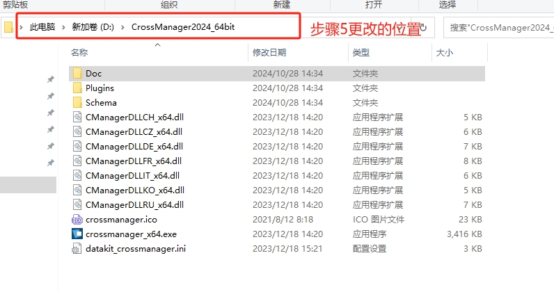 CAD 文件格式转换工具：CrossManager2024（附安装教程）中文版安装图文教程