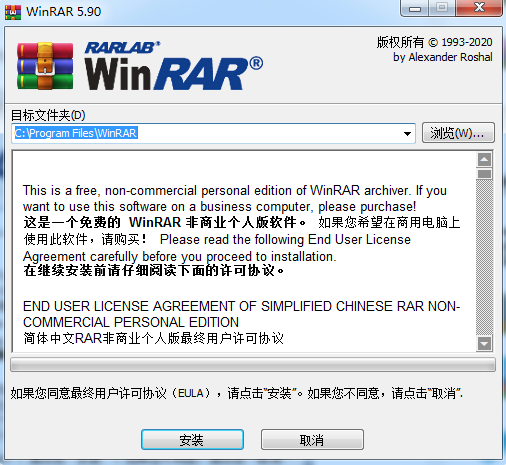 WinRAR 2021【解压工具】最新版 5.9官方版免费下载