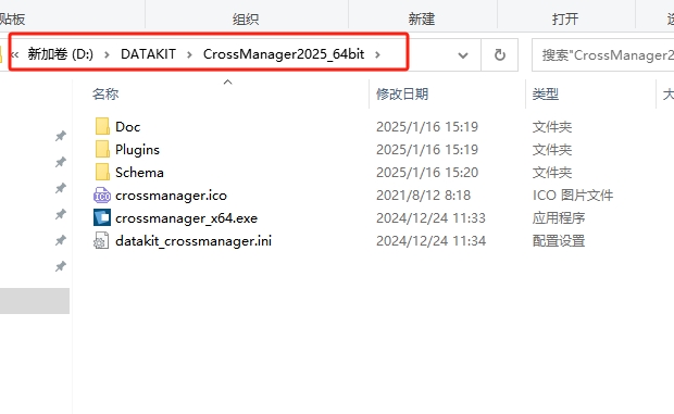 DATAKIT CrossManager 2025官方正式版安装图文教程