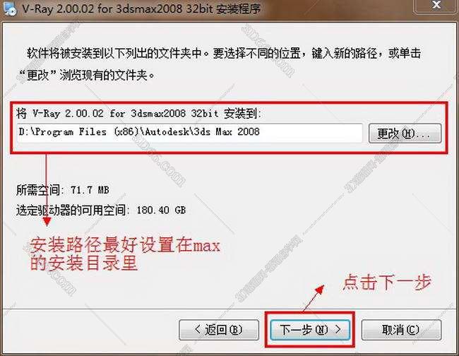 vray2.0【adv 2.0 sp1 for 3dmax2008】渲染器（32位）中文版安装图文教程