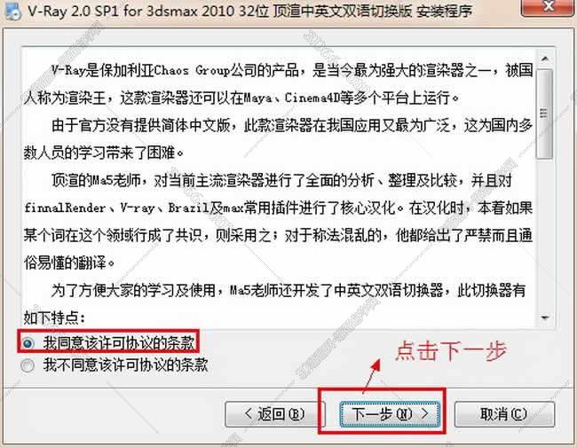 VRay 2.0【vr 2.0】 SP1 for 3dsmax2010 (32位) 中英文双语切换官方破解版安装图文教程