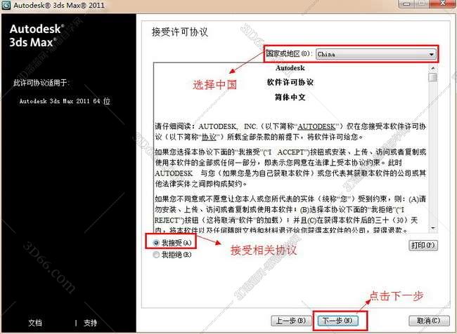 3dmax2011官方正式破解版安装图文教程