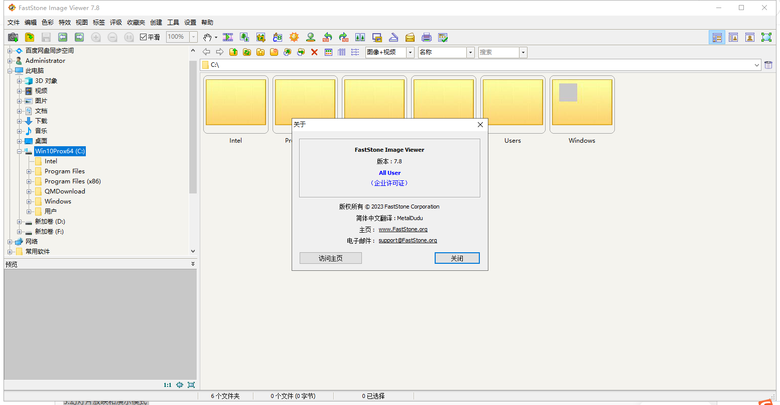 FastStone Image Viewer 7.8【图像浏览软件】便携中文版