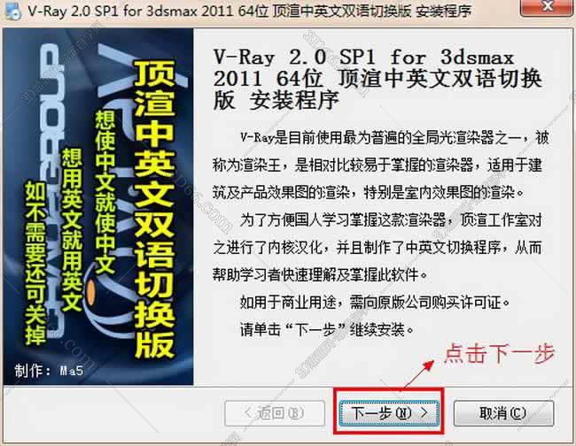 VRay 2.0【vr 2.0】 SP1 for 3dsmax2011 (32位) 中英文双语切换官方破解版安装图文教程