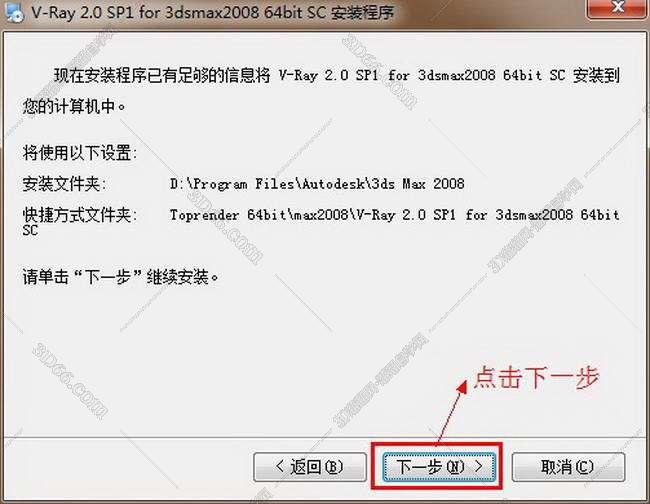 vray2.0【adv 2.0 sp1 for 3dmax2008】渲染器（64位）中文版安装图文教程